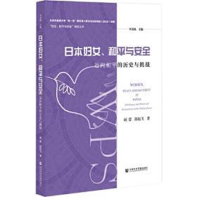 日本妇女、和平与安全