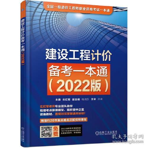 2022版建设工程计价备考一本通