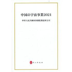 2021中国的航天（日）