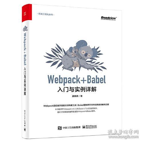 Webpack+Babel入门与实例详解