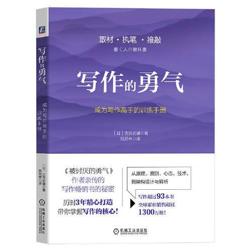 写作的勇气成为写作高手的训练手册