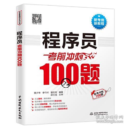 程序员考前冲刺100题