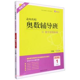 木头马 走向名校奥数辅导班 1年级