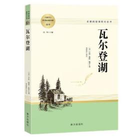 瓦尔登湖（