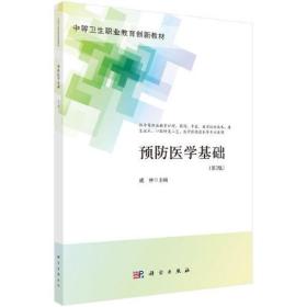 孔夫子旧书网--预防医学基础