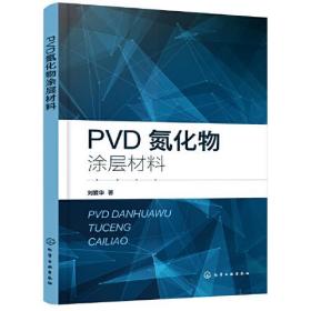 OVD氮化物涂层材料