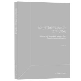 高密度科创产业园区立体化实践