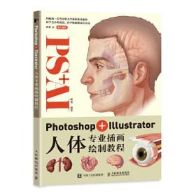 Photoshop+Illustrator人体专业插画绘制教程