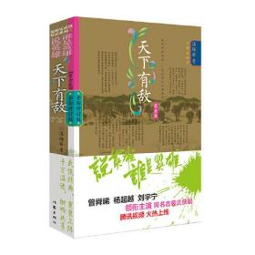 说英雄。谁是英雄：天下有敌1【全新修订版】