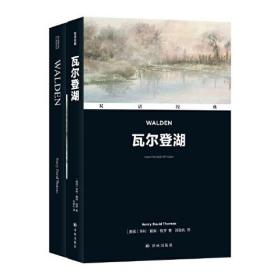 瓦尔登湖(附英文版)(汉英对照)/双语经典