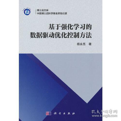 基于强化学习的数据驱动优化控制方法