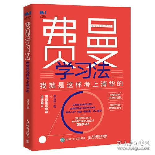 费曼学习法：我就是这样考上清华的