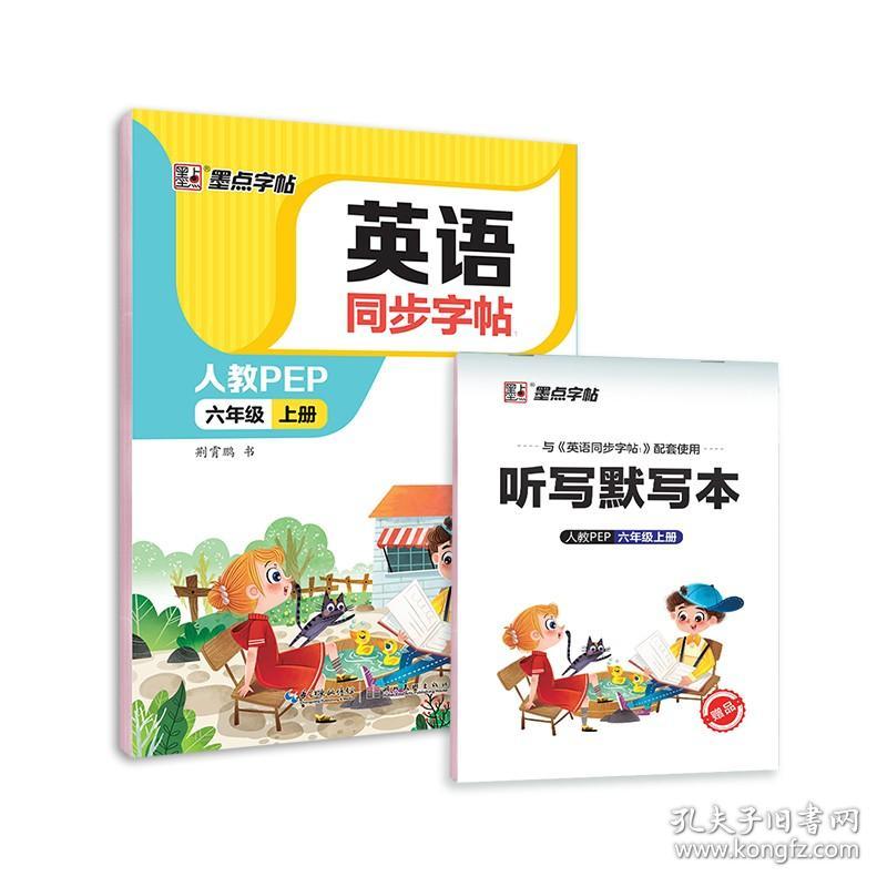 墨点字帖 2023年小学英语同步字帖人教版六年级上册小学英语练字帖临摹小学生英语意大利斜体练字帖6年级