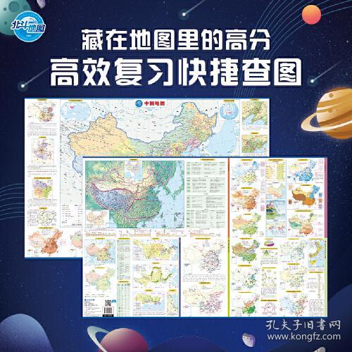 藏在地图里的高分-学生地理地图中国 ,f