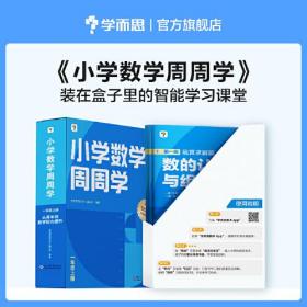 小学数学周周学 5年级 上册 RJ(1-20)、