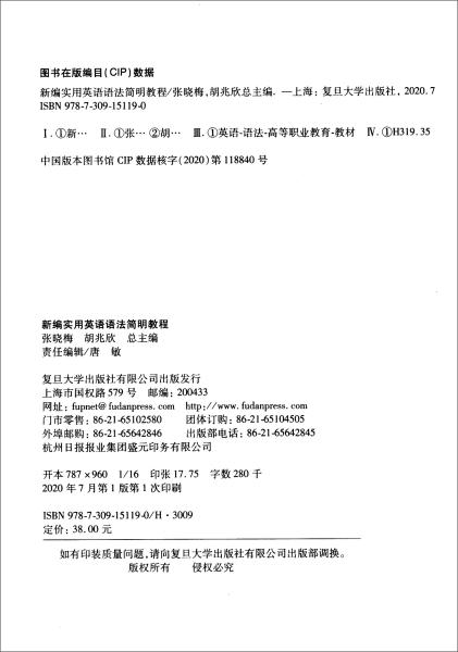 新编实用英语语法简明教程张晓梅、胡兆欣 编复旦大学出版社9787309151190