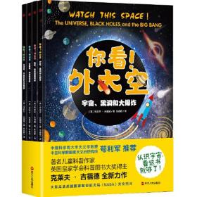 你看！外太空（共4册）