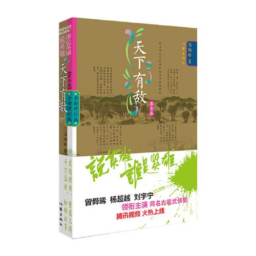 天下有敌 第3卷 全新修订版