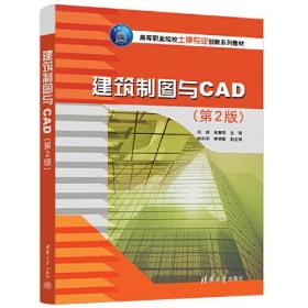 建筑制图与CAD