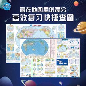 藏在地图里的高分 学生地理地图 世界