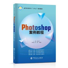 Photosshop案例教程