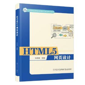 HTML5 网页设计