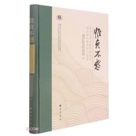 惟贞不惑：四川大学宗教所建所四十周年成果一览