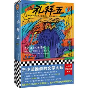 礼拜五 太平洋上的灵薄狱、