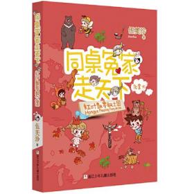 同桌冤家走天下：红叶飘零枫之国