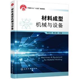 孔夫子旧书网--材料成型机械与设备