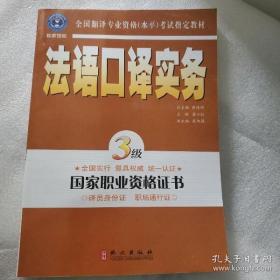 法语口译实务