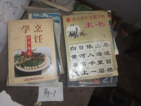 中小学生毛笔字帖隶书