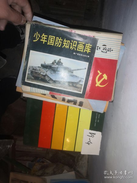 少年国防知识画库