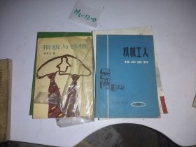 机械工人技术资料 1975 12