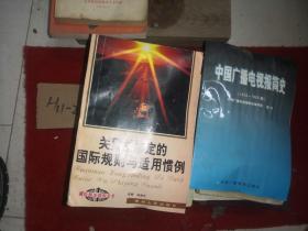 中国广播电视报简史:1953～1995年