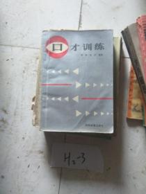 口才訓練