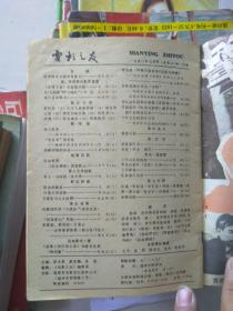 电影之友1990.7  品如图