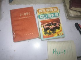 張三李四告 動口動手捉
