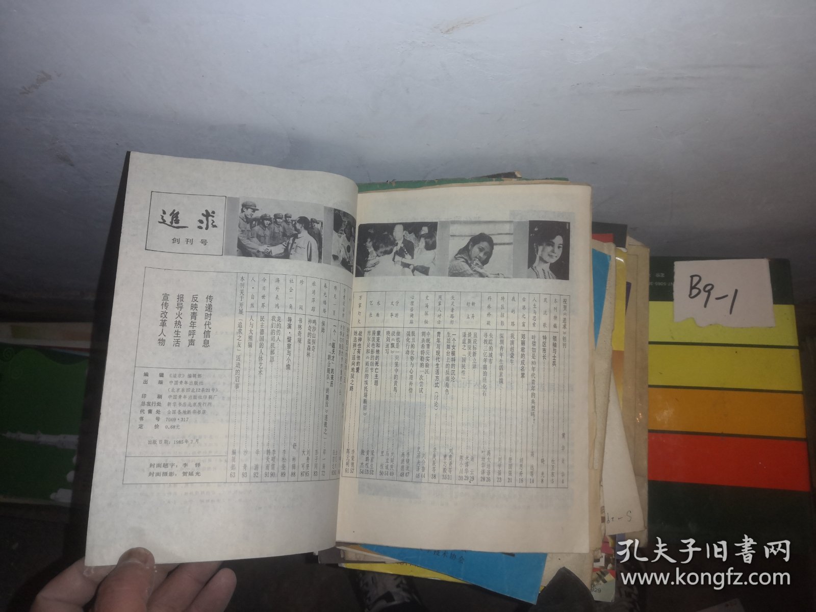 追求1985 1 创刊号