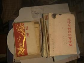 1984年 老请柬 老干部春节座谈会