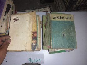 批判毒草小说集