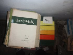 商丘农业科技1975.1