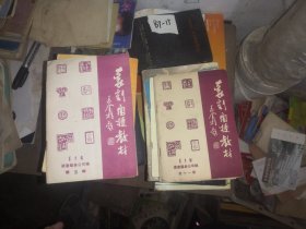 篆刻函授教材  第五册