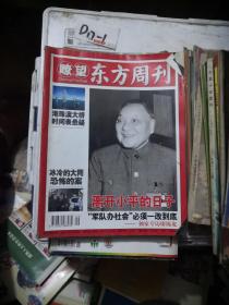 瞭望东方周刊 2007 9