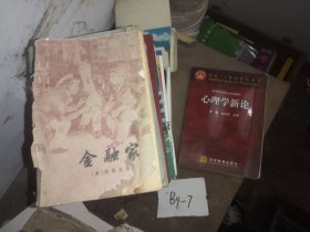 心理学新论