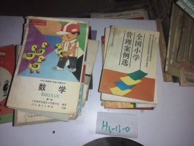 全国小学管理案例选