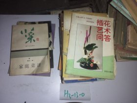 插花艺术问答