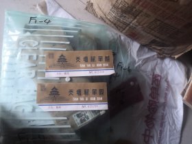 老门票   天坛2枚