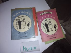 英语学习大家谈