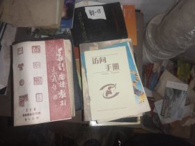 篆刻函授教材  第十三册